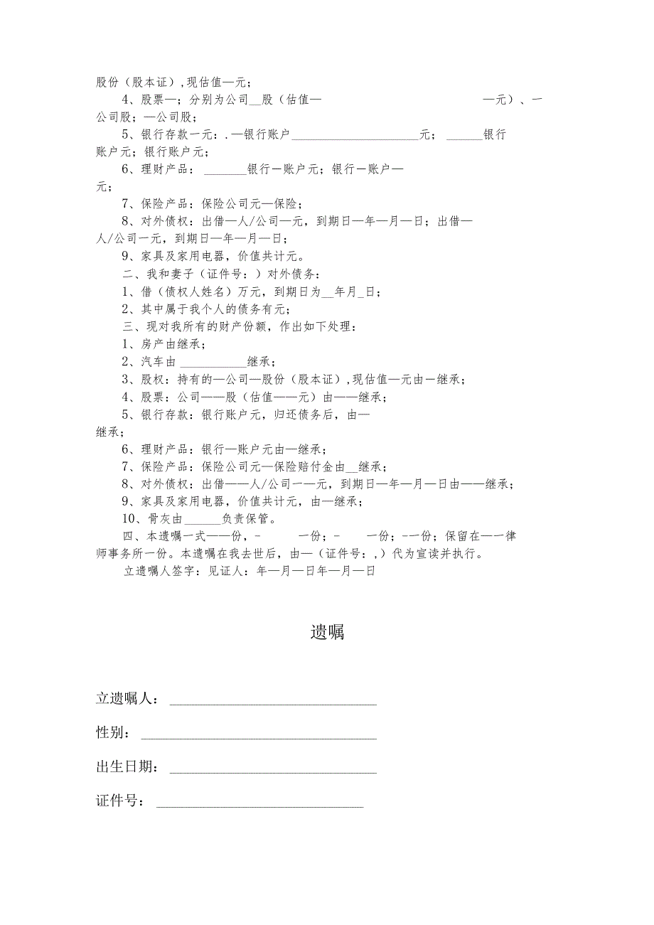 个人遗嘱参考模板 -5篇.docx_第3页