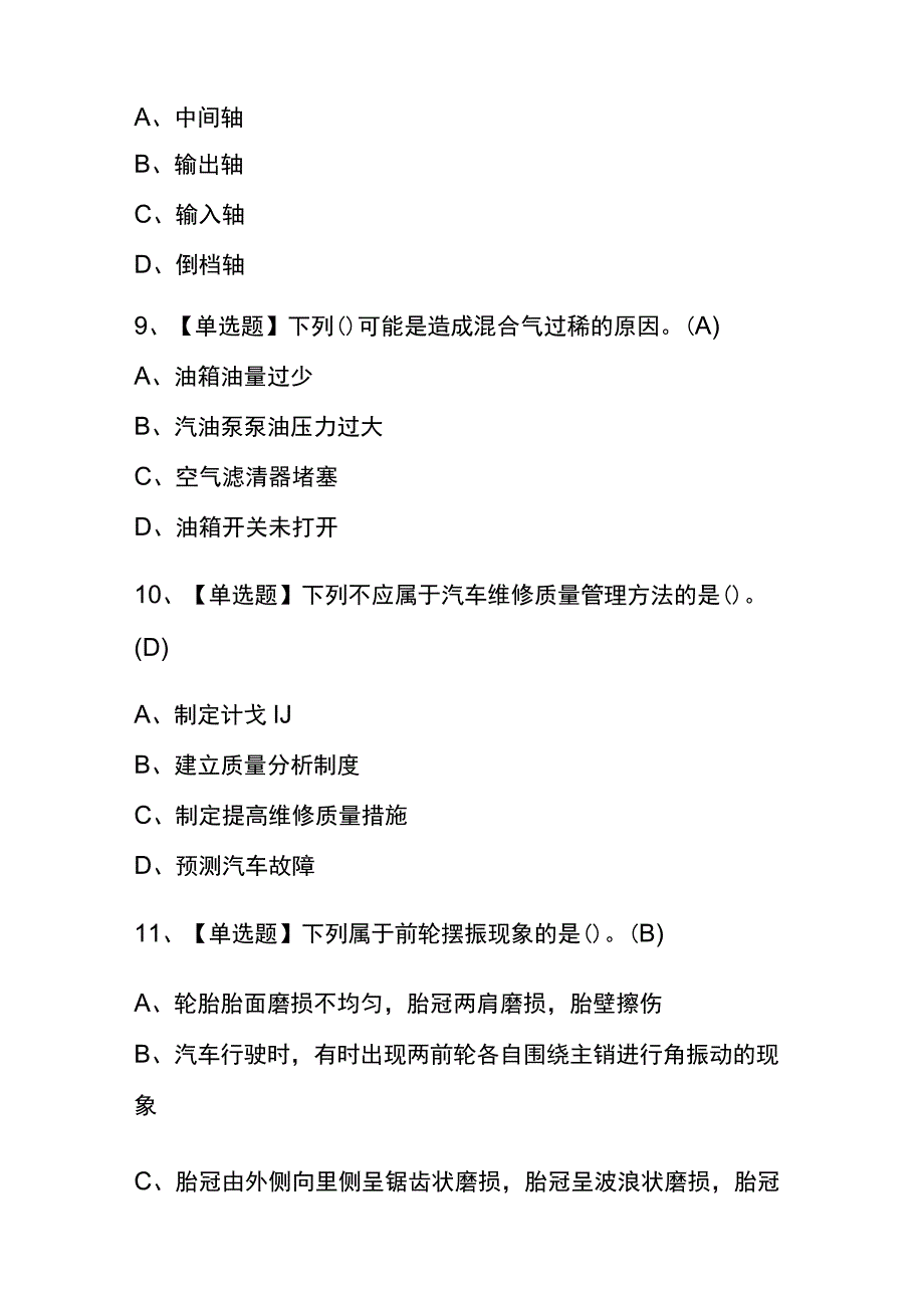 2023年版宁夏汽车修理工（初级）考试内测题库含答案.docx_第3页