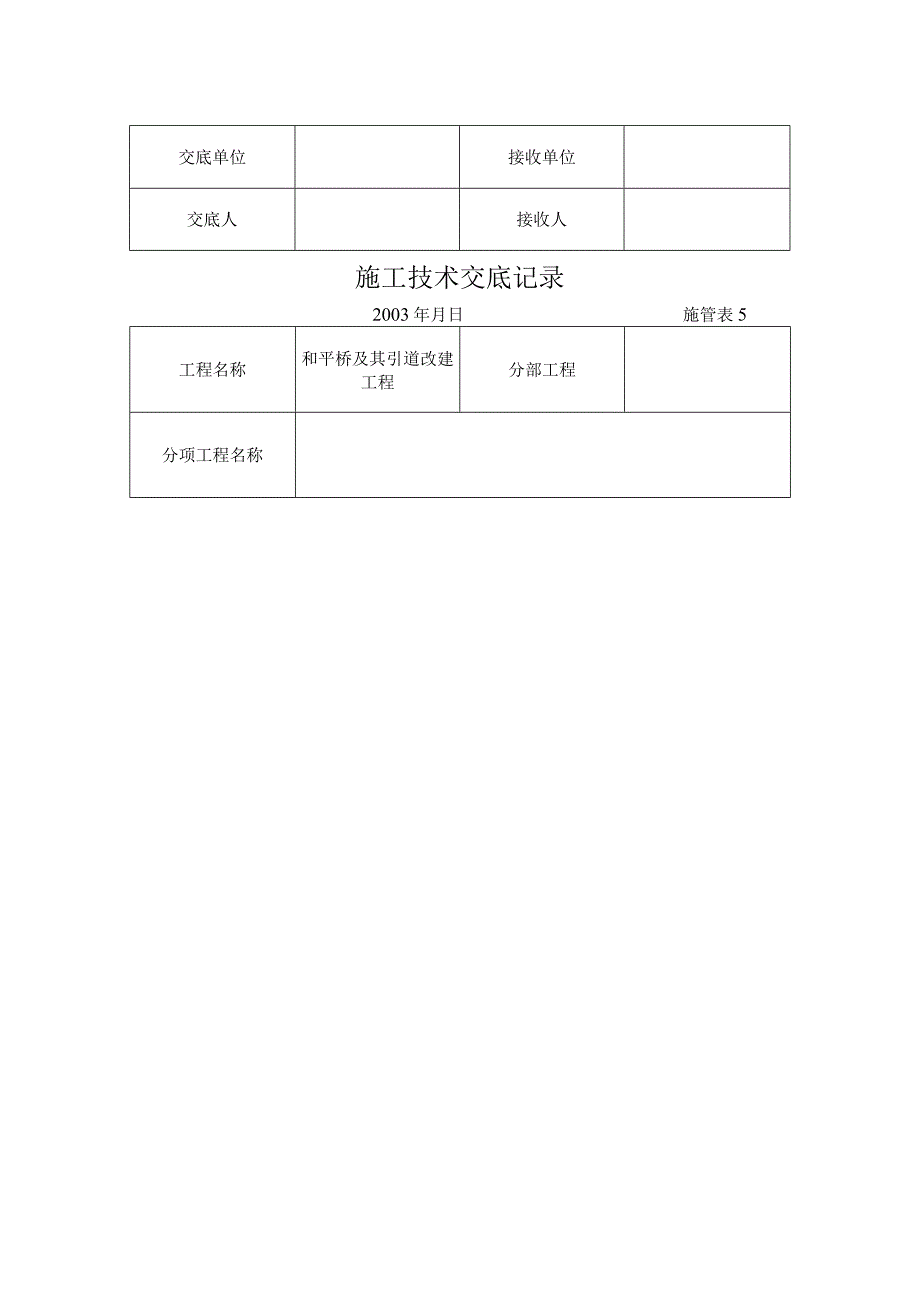 2023年整理-施工技术交底记录.docx_第3页