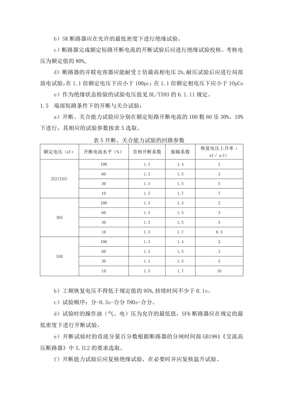 进口252(245)～550kV交流高压断路器的试验.docx_第2页