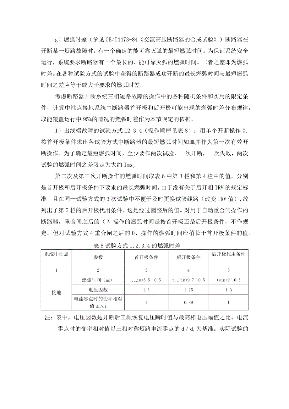 进口252(245)～550kV交流高压断路器的试验.docx_第3页