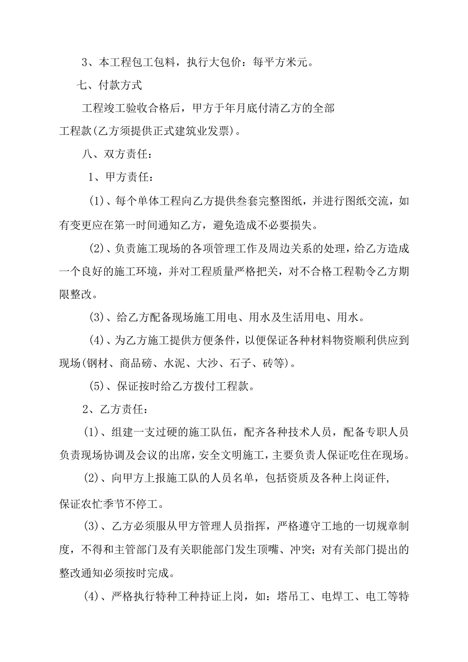 建筑公司合同协议29建筑工程大包合同书.docx_第2页