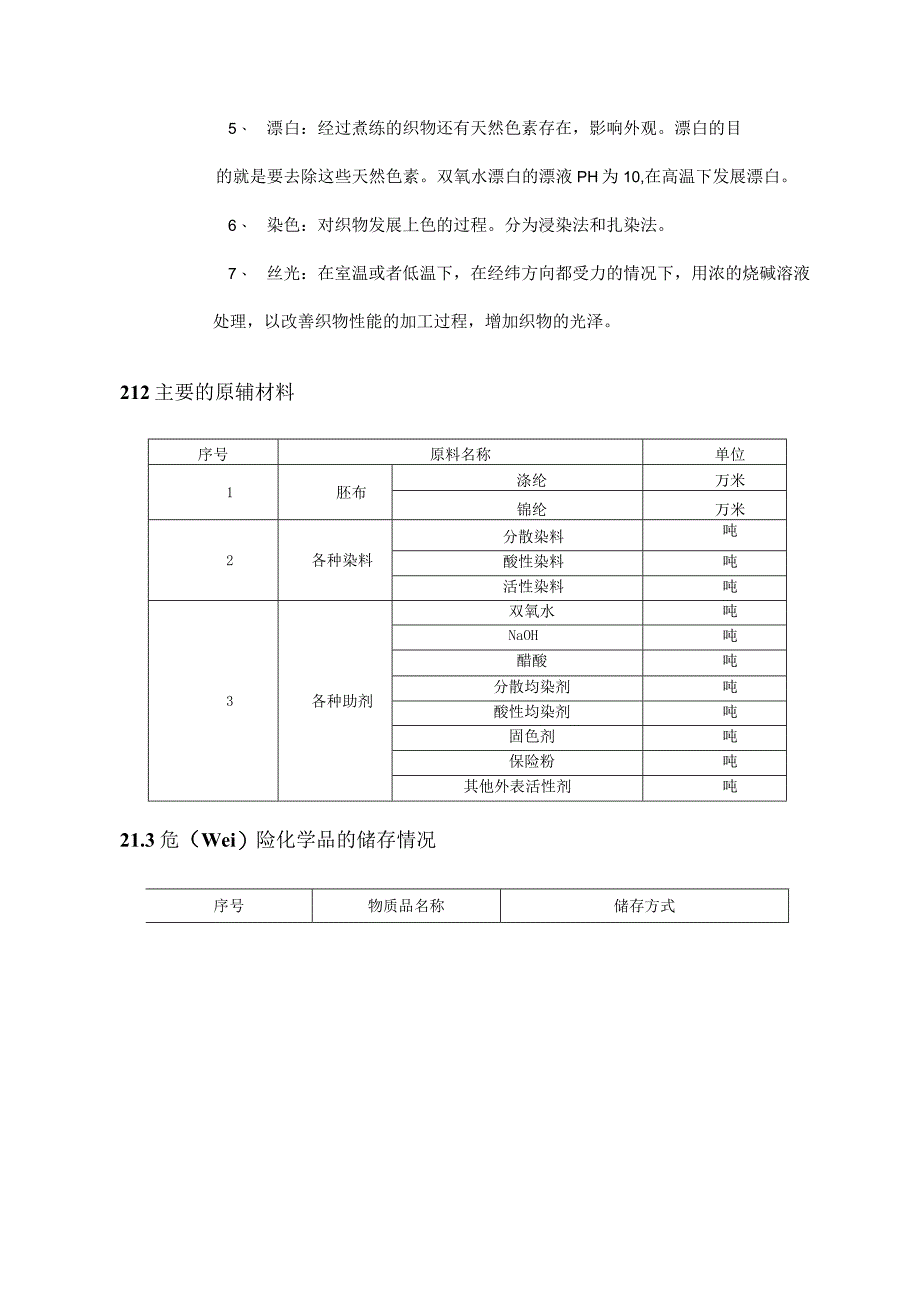 印染行业基础资料.docx_第3页