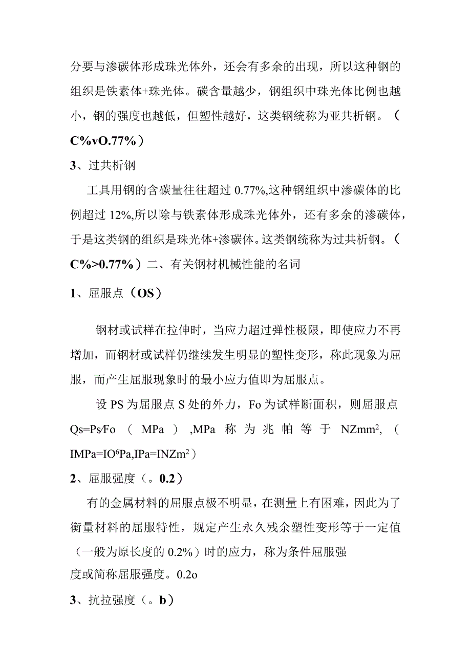 钢材常用术语培训教材.docx_第2页