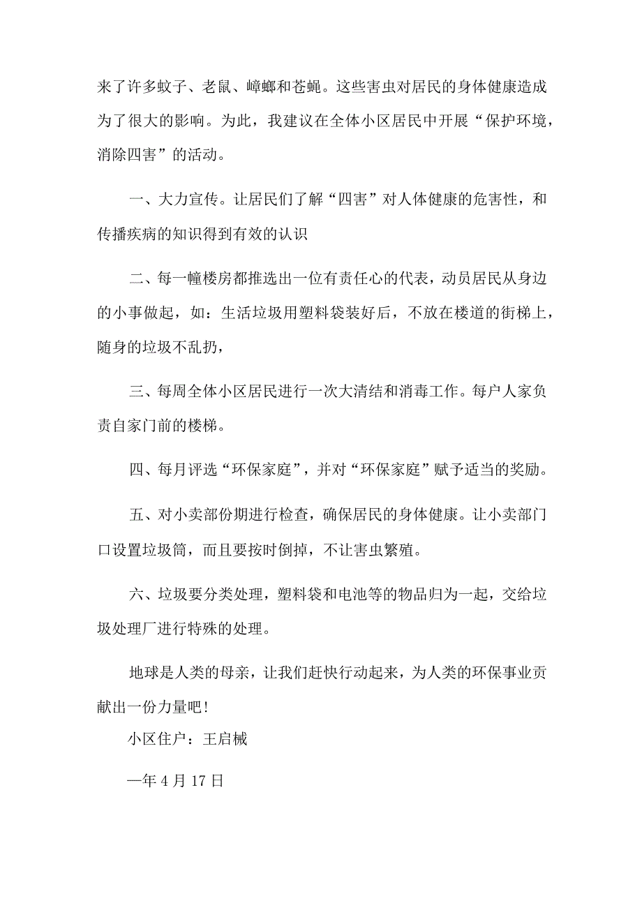 有关建议书作文汇编8篇.docx_第2页