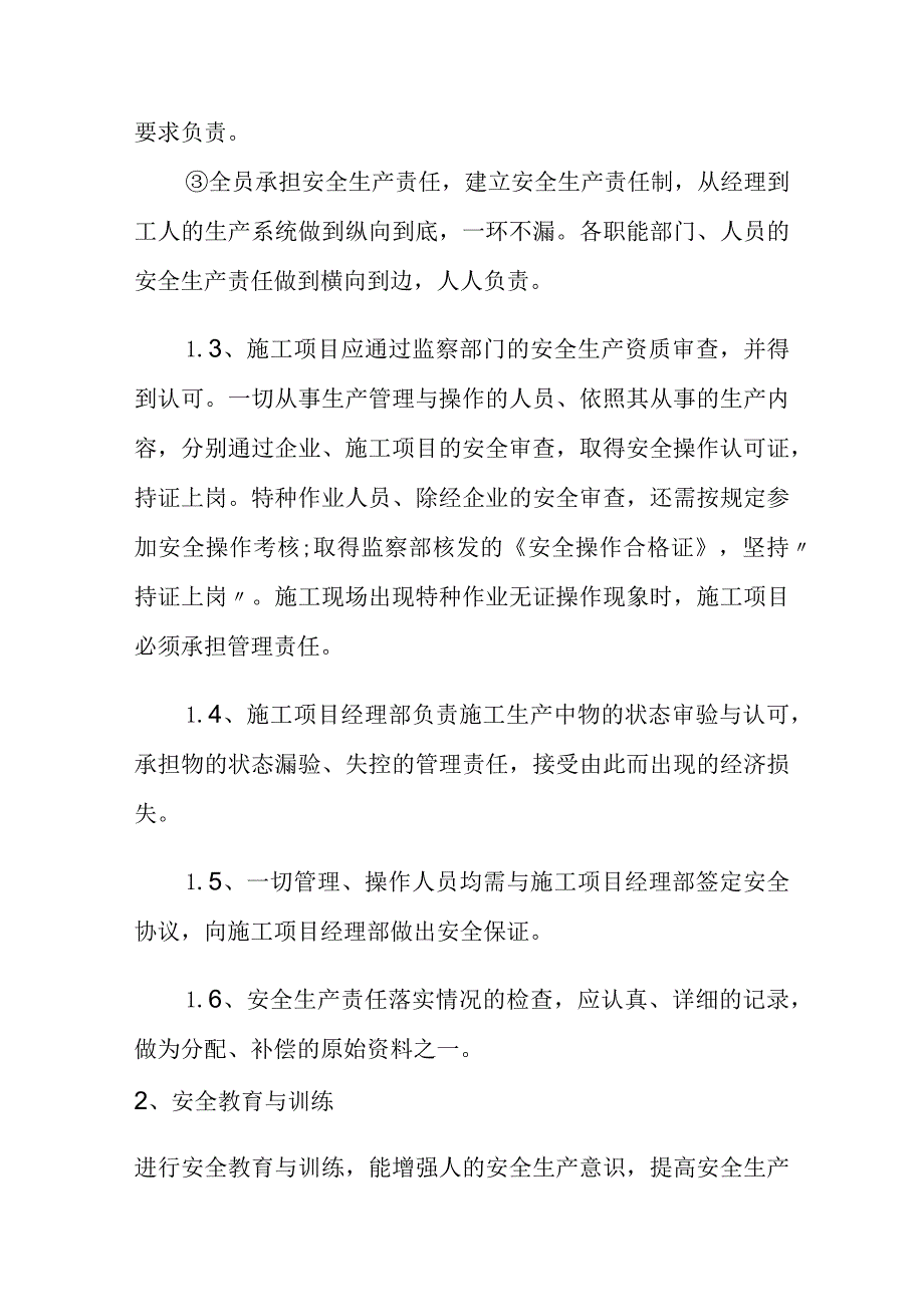 污水处理厂改扩建工程安全生产管理保证措施.docx_第2页