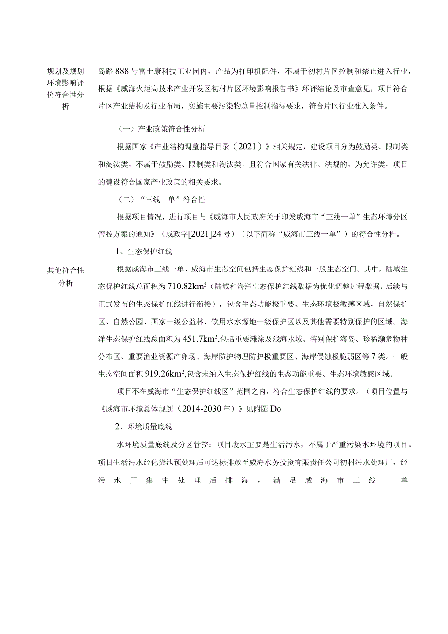 打印机智能化生产流水线改造项目环境影响报告表.docx_第3页