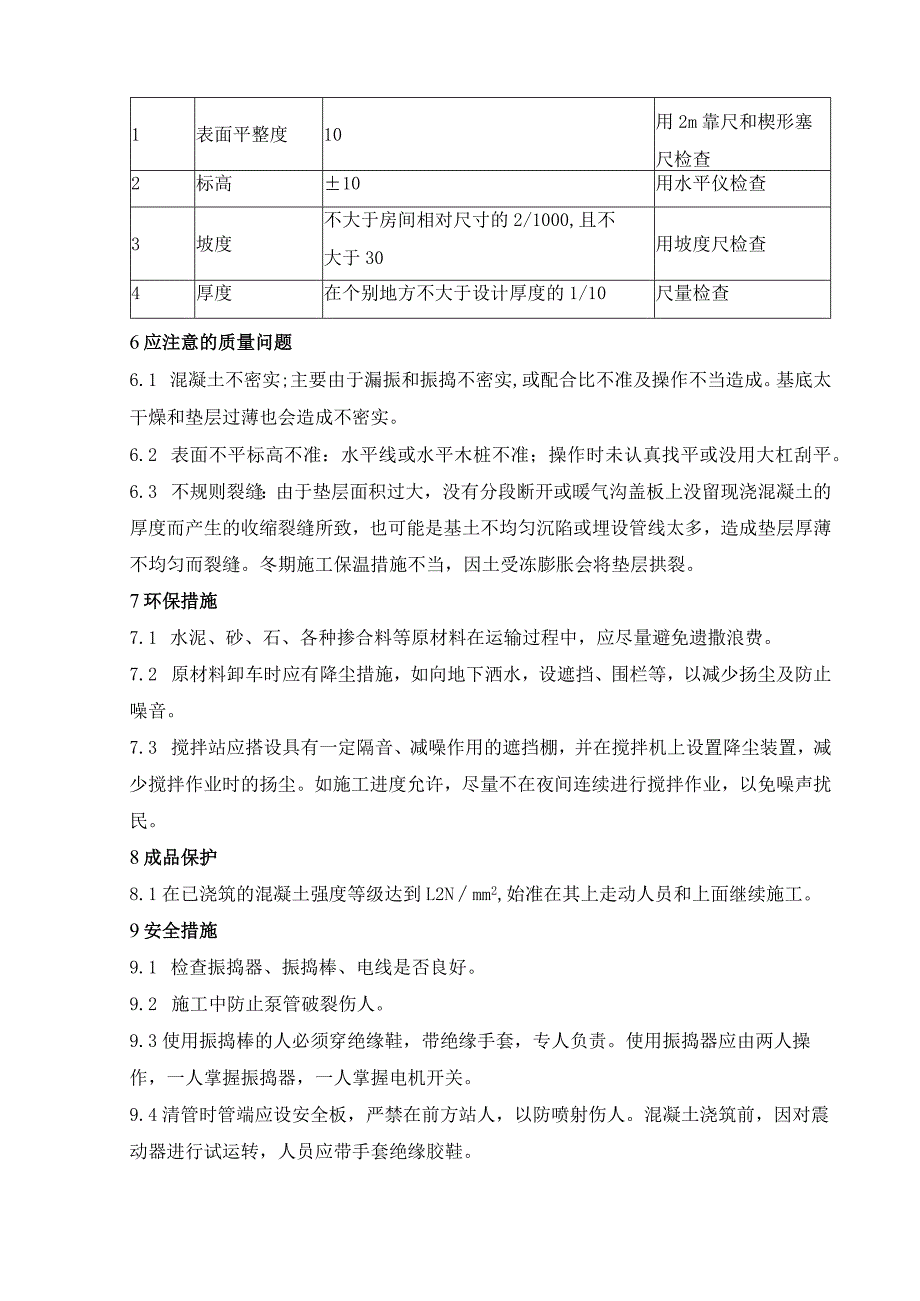 混凝土垫层施工作业指导书.docx_第3页