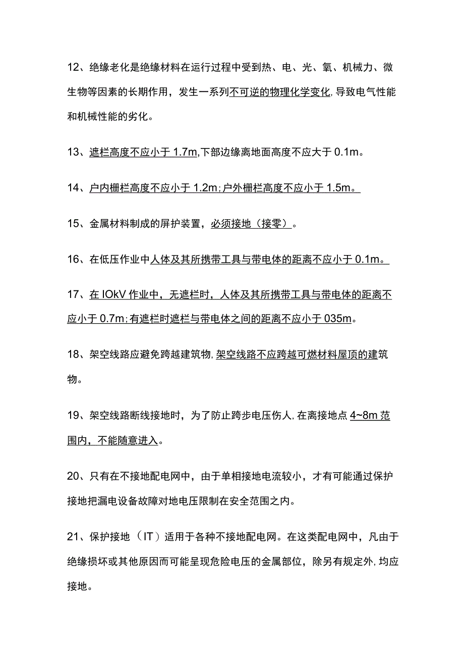 安全工程师：触电防护技术全考点.docx_第2页