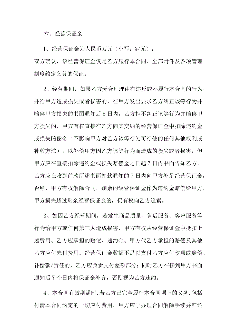 游乐场合作经营协议书.docx_第3页