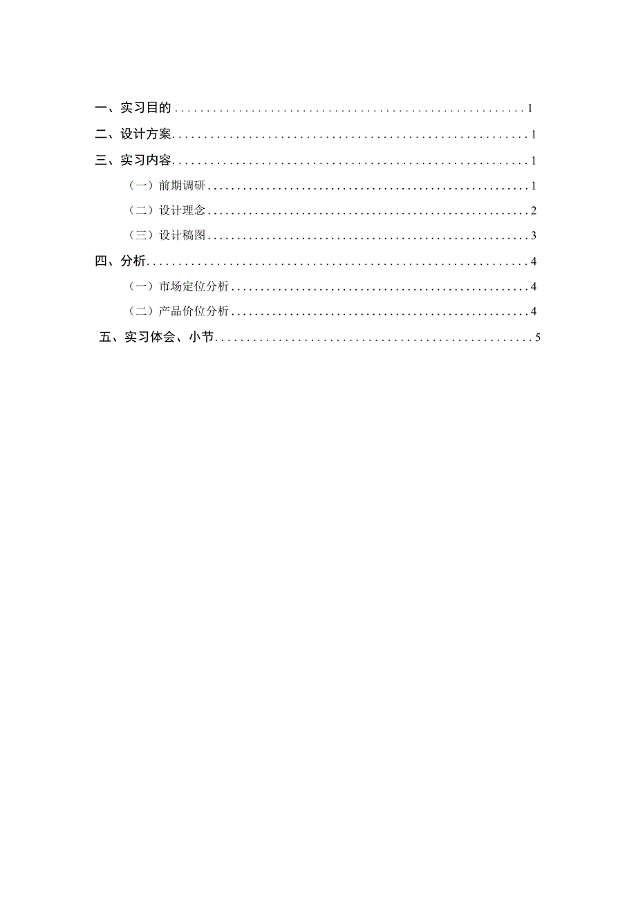 工艺美术（陶瓷艺术）专业实习报告.docx_第2页