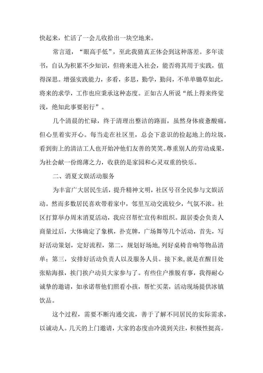 志愿者服务活动总结.docx_第2页