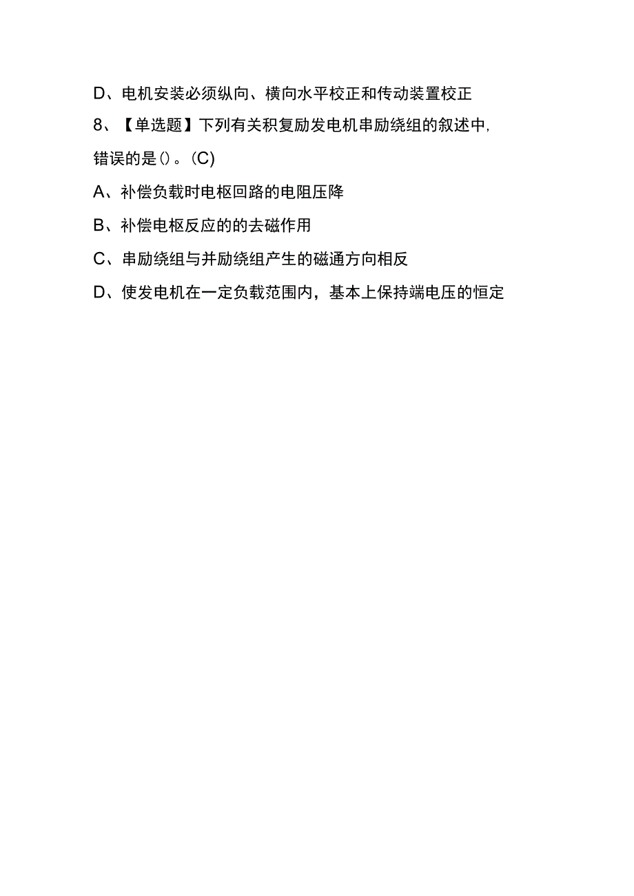 2023年版贵州电工（高级）考试内测题库含答案.docx_第3页