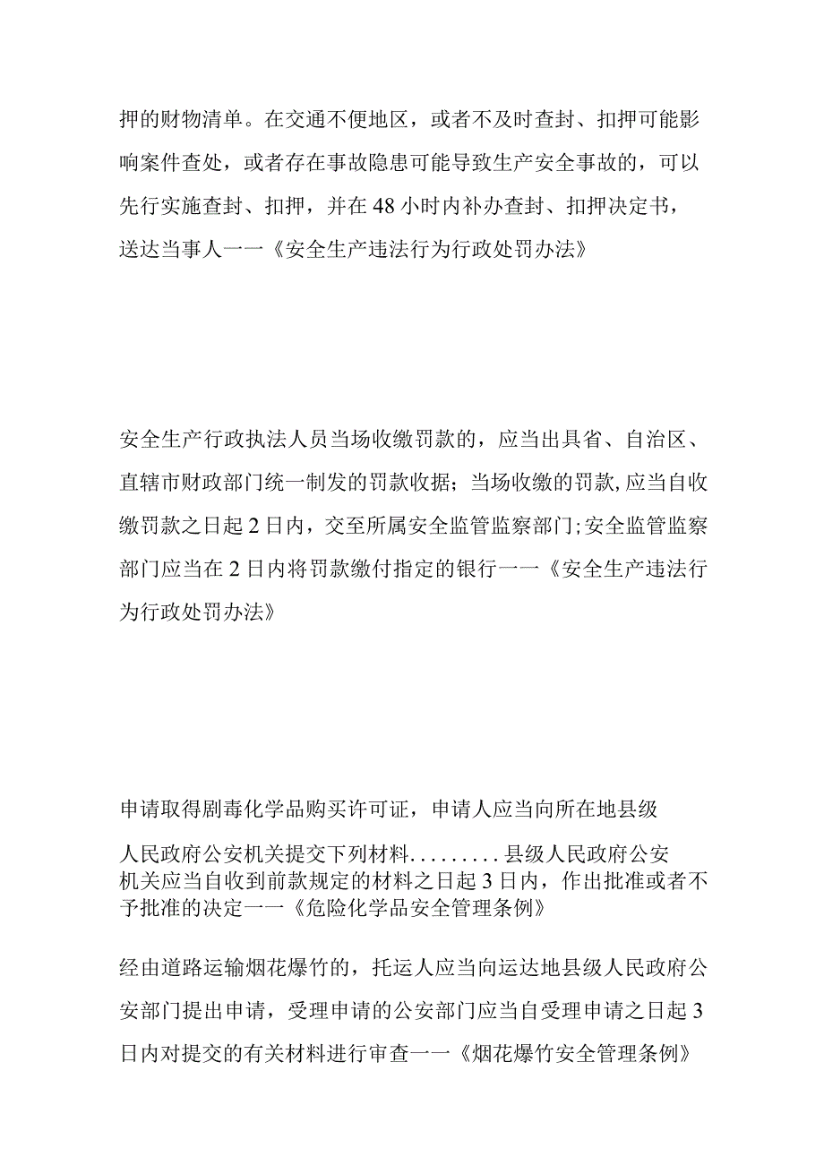 (全)注安数字考点汇总.docx_第2页