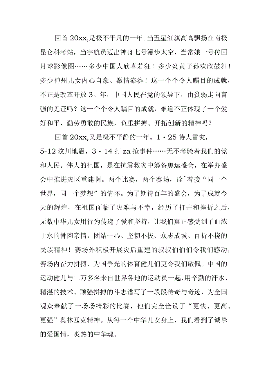 2023年整理-中华魂演讲稿范文汇编七篇1.docx_第2页