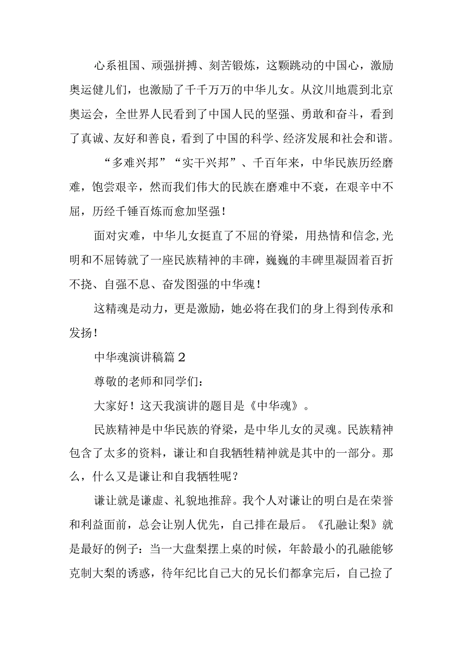 2023年整理-中华魂演讲稿范文汇编七篇1.docx_第3页