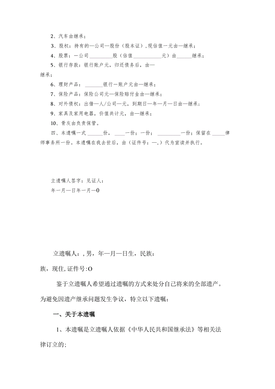 个人遗嘱模板律师拟定版 （精选5篇）.docx_第2页