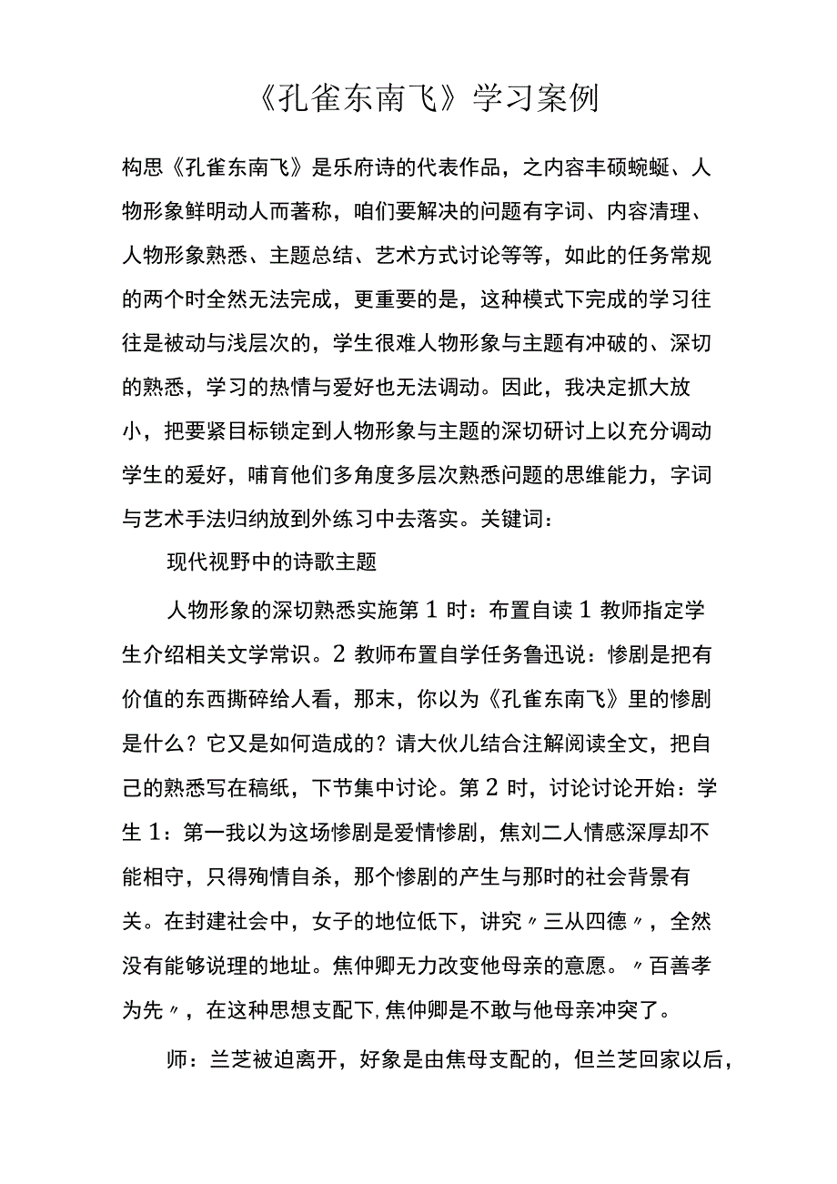 孔雀东南飞学习案例.docx_第1页