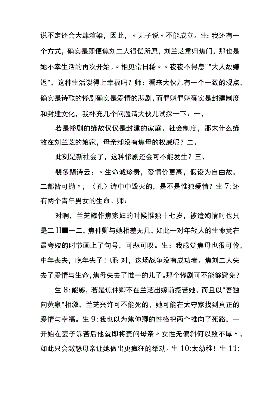 孔雀东南飞学习案例.docx_第3页