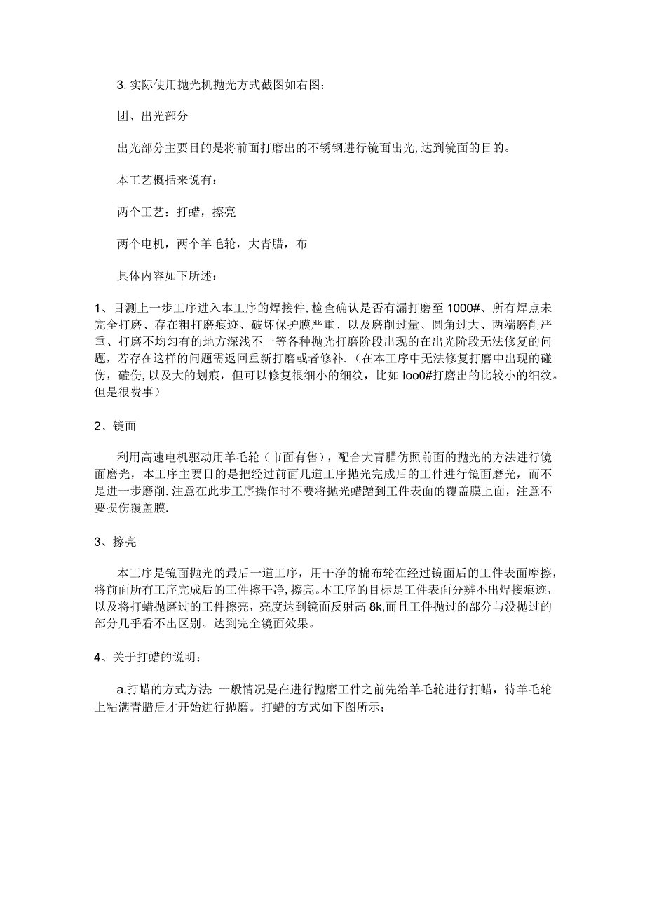 不锈钢镜面抛光工艺及制作工艺报告.docx_第3页