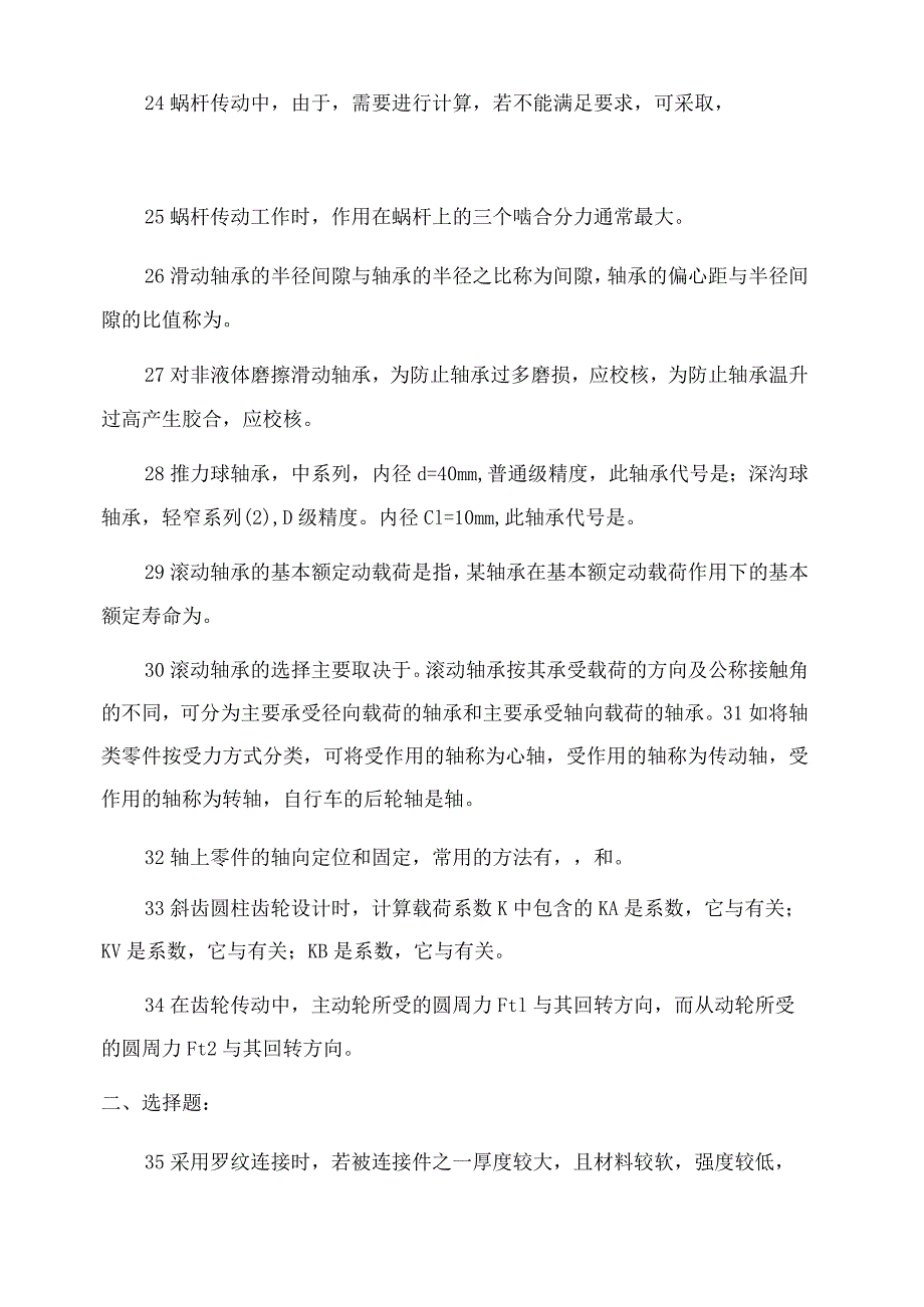 《机械设计》考试复习题(2022)(答案).docx_第3页