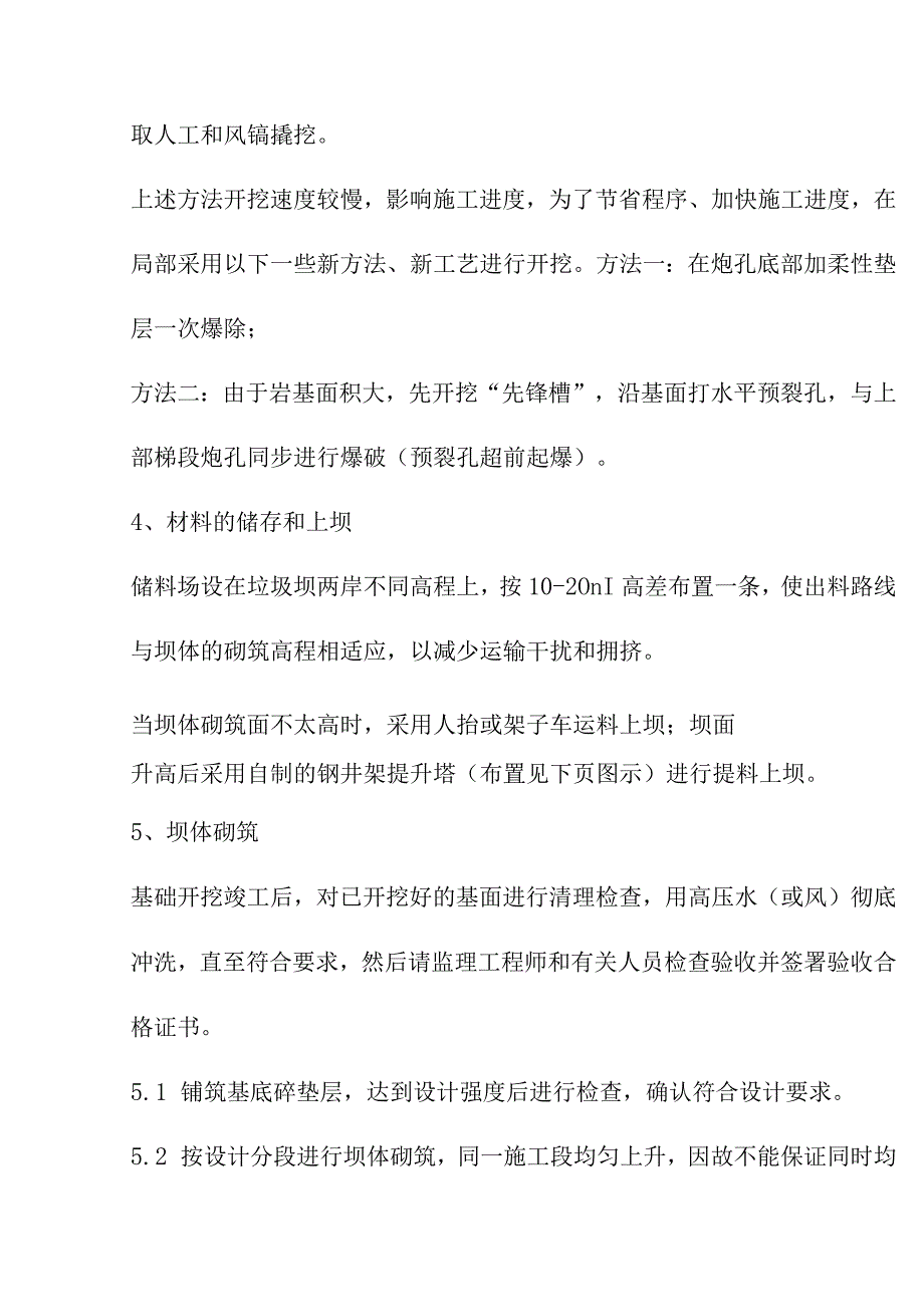 垃圾处理场填埋区项目垃圾坝及拦污坝施工程序和施工方法.docx_第3页