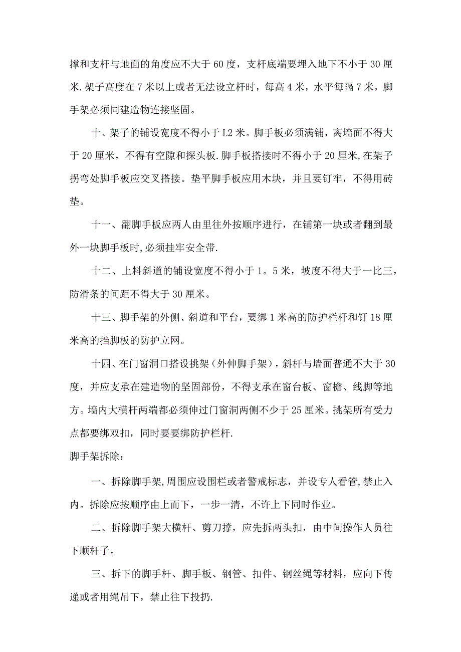 建筑工程的安全操作规程.docx_第3页