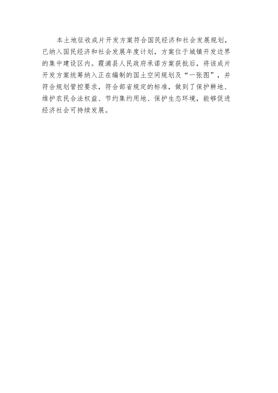 霞浦县2023年度牙城镇片区土地征收成片开发方案.docx_第3页