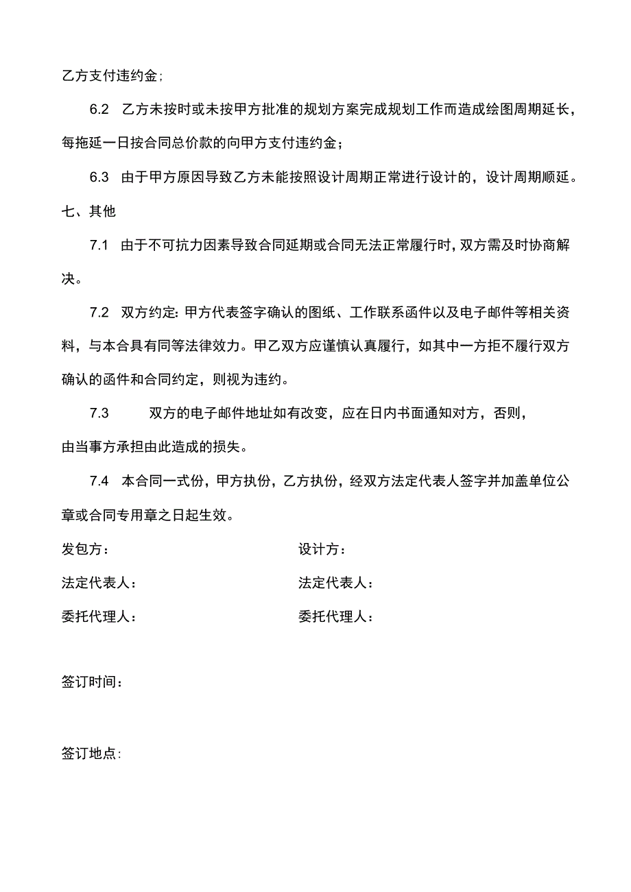 装修工程设计合同.docx_第3页