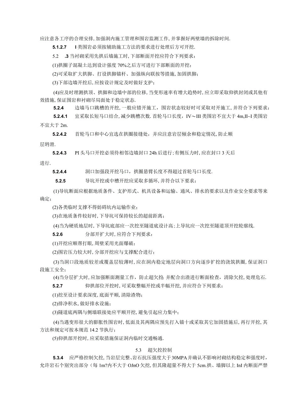 开挖工程文档范本.docx_第2页