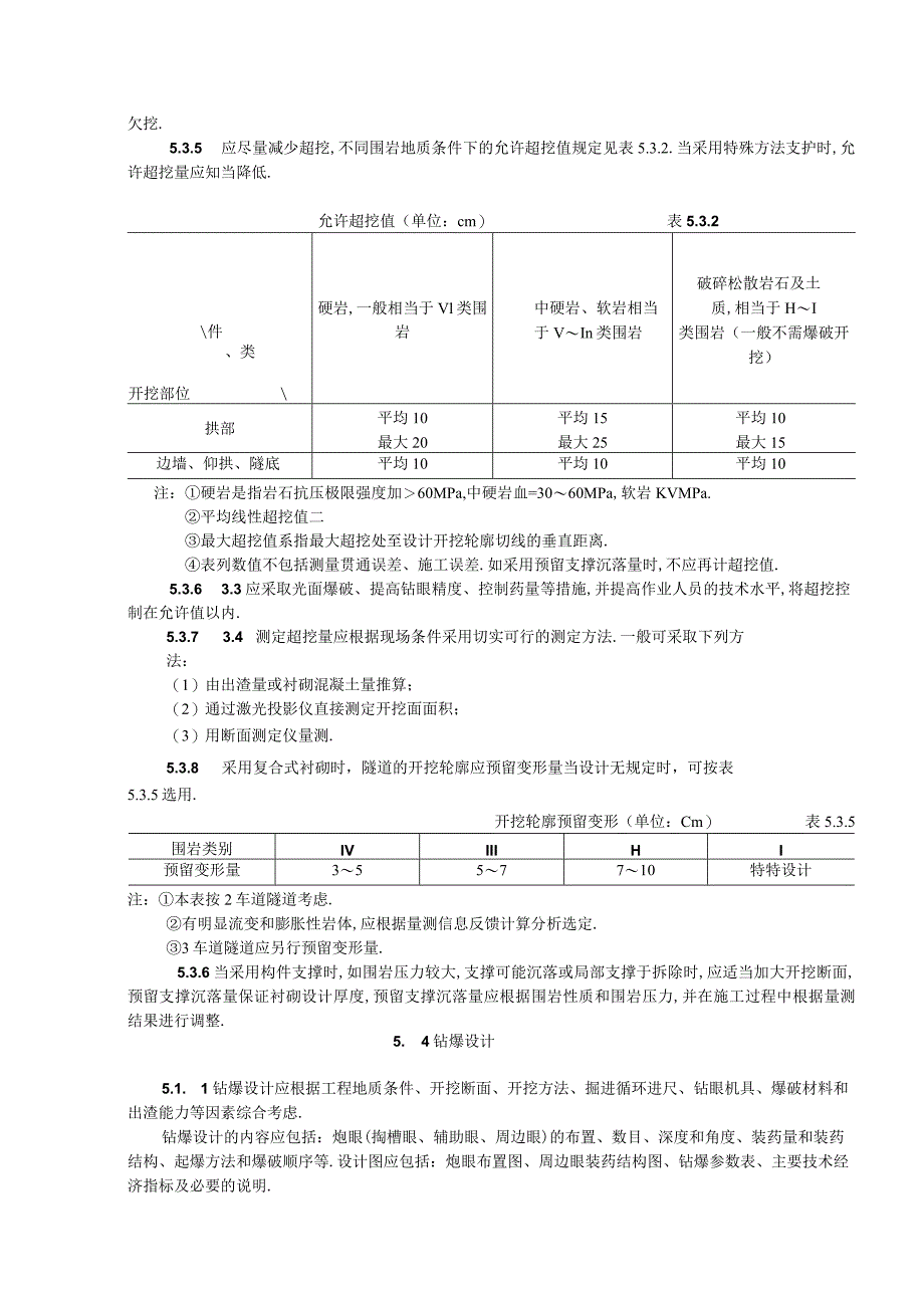 开挖工程文档范本.docx_第3页