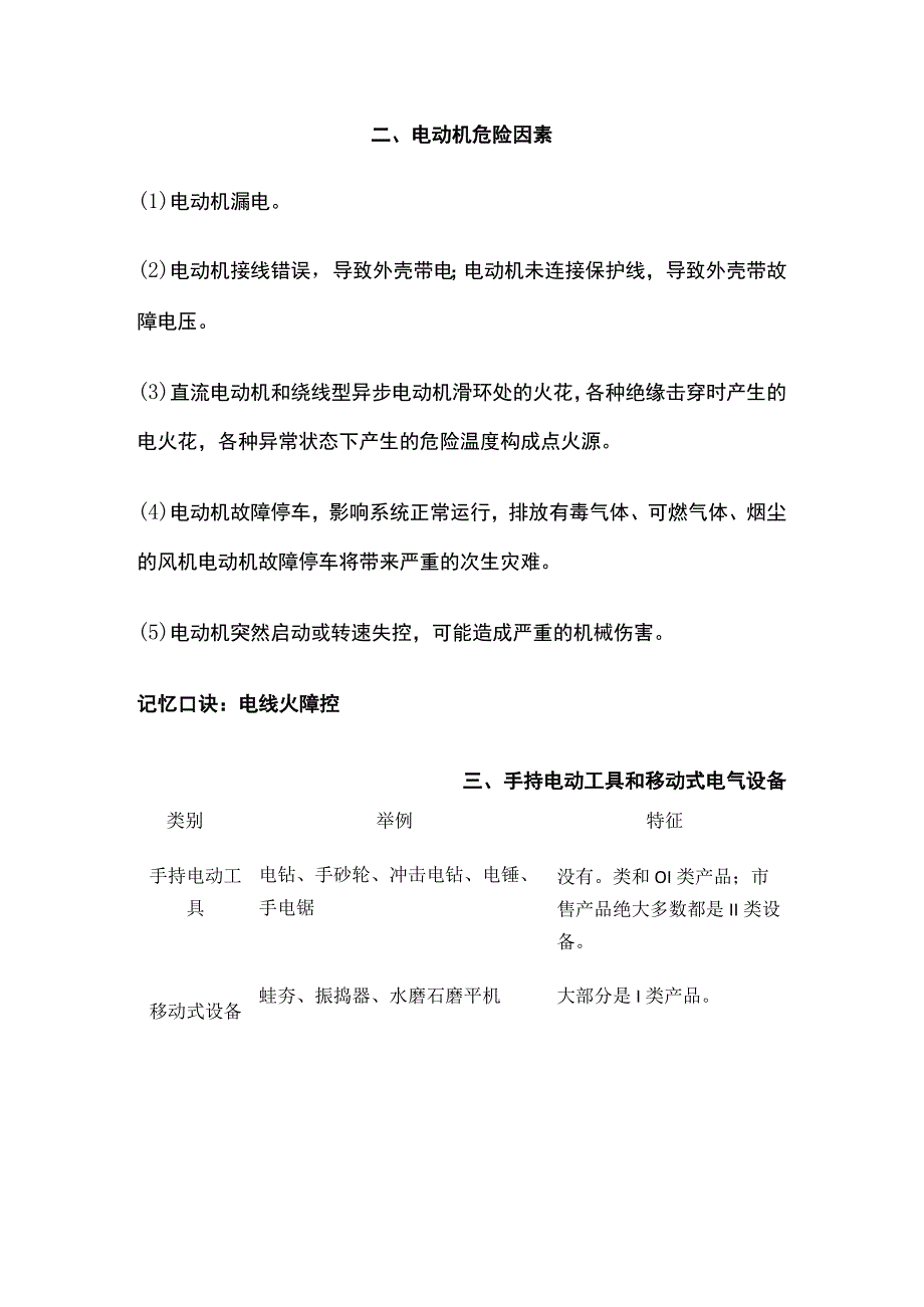 注安技术：低压电器设备必考点与6个记忆口诀(全考点).docx_第3页