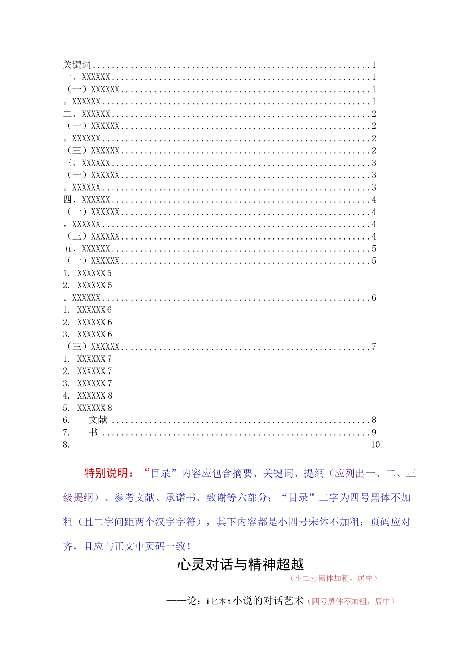 自学考试毕业论文.docx_第2页