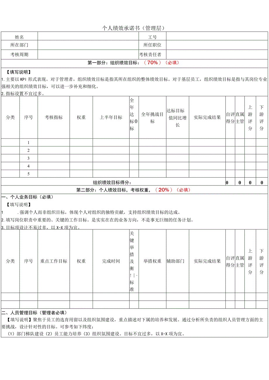 个人绩效承诺书（管理层）.docx_第1页