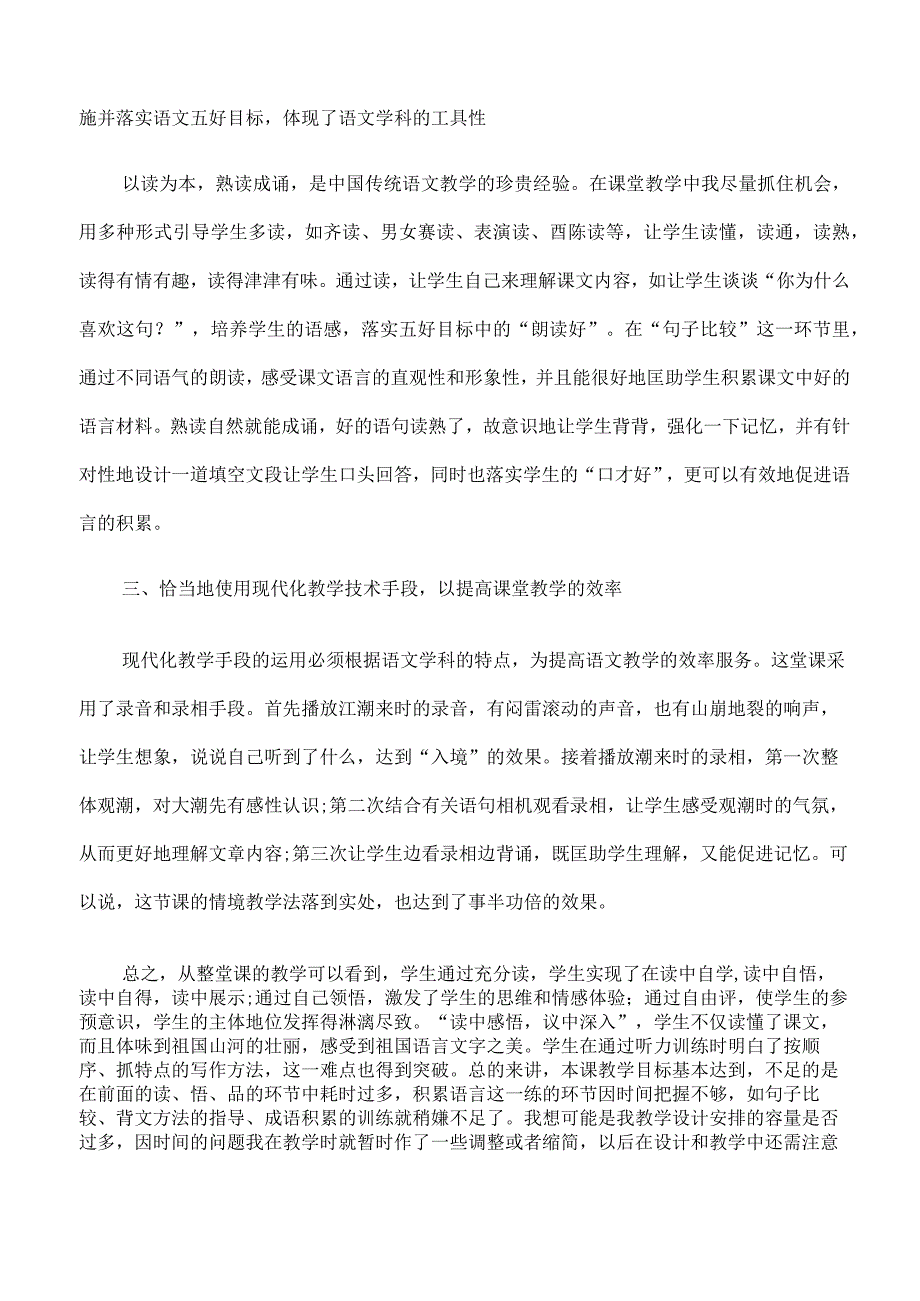 《观潮》教学反思[修改版].docx_第2页