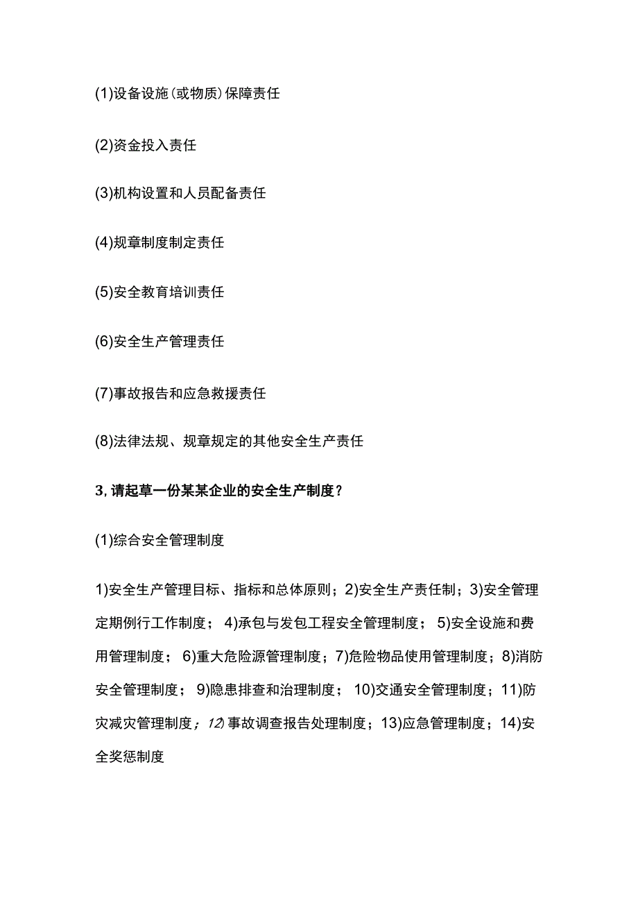 注安专业实务《其他安全》必背40道黄金案例问答全考点.docx_第2页