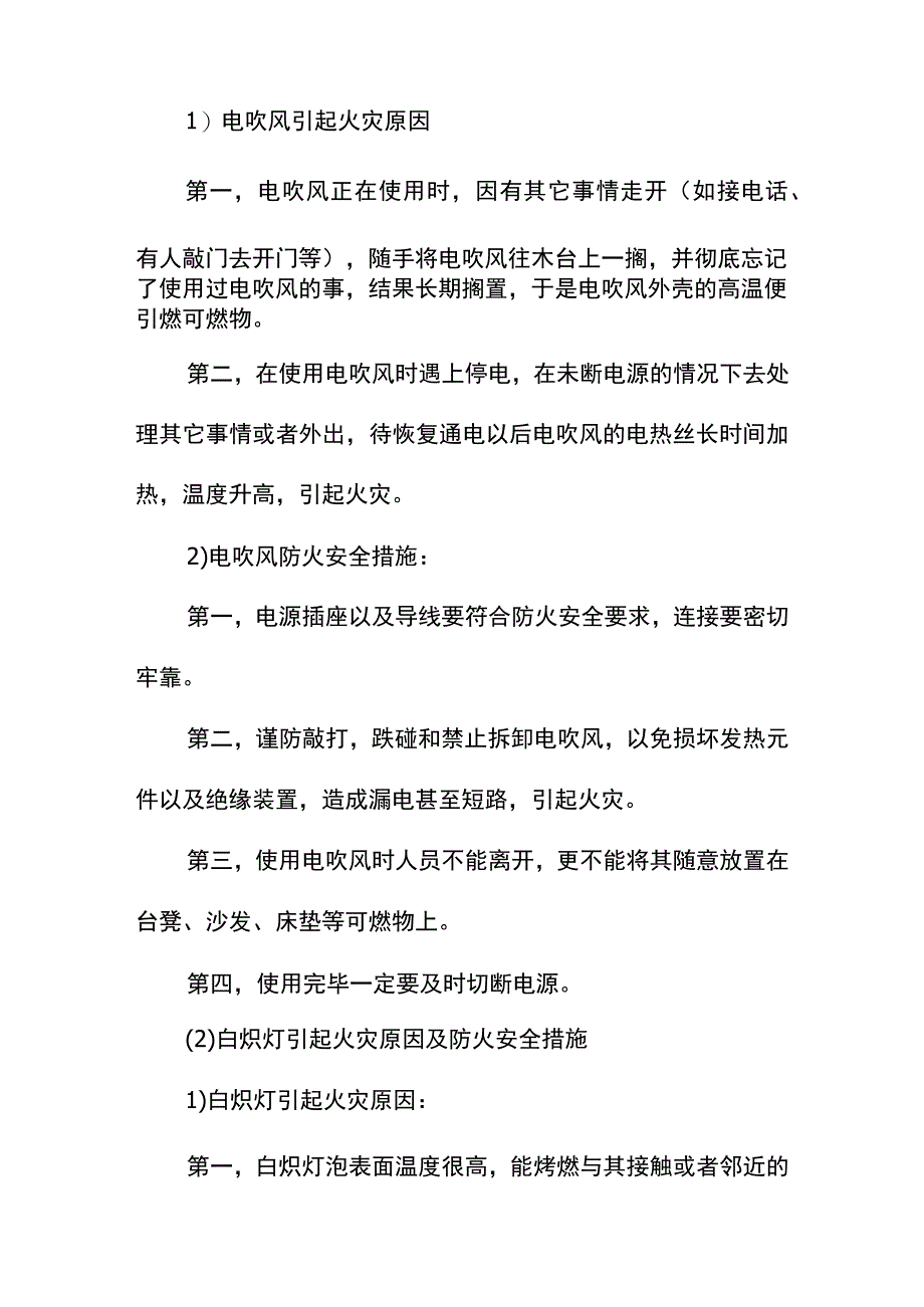 火灾的预防小知识.docx_第3页