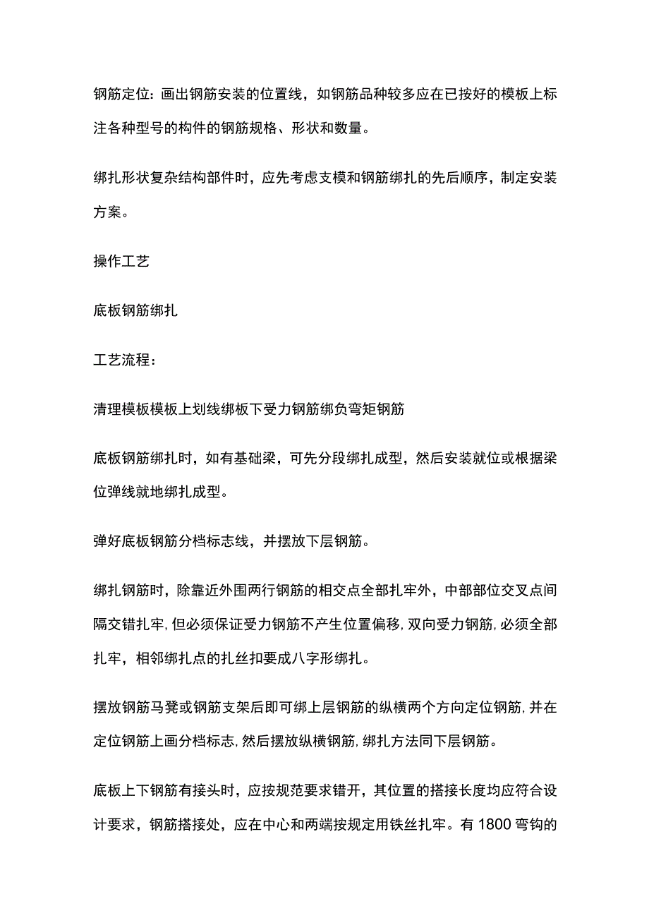 (全)施工中钢筋工程.docx_第2页