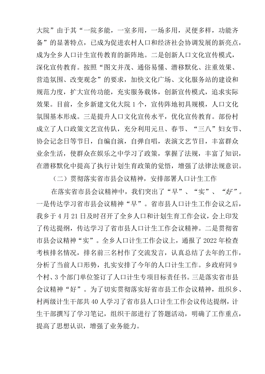 计生办汇报材料.docx_第2页