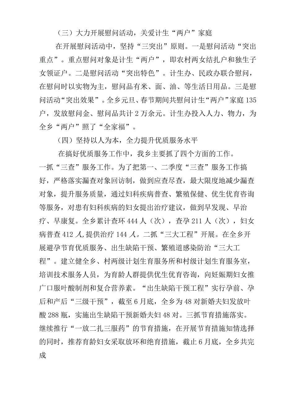 计生办汇报材料.docx_第3页