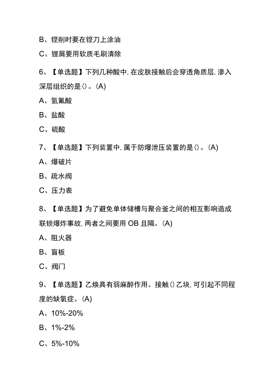 云南2023年版氟化工艺考试(内部题库)含答案.docx_第2页