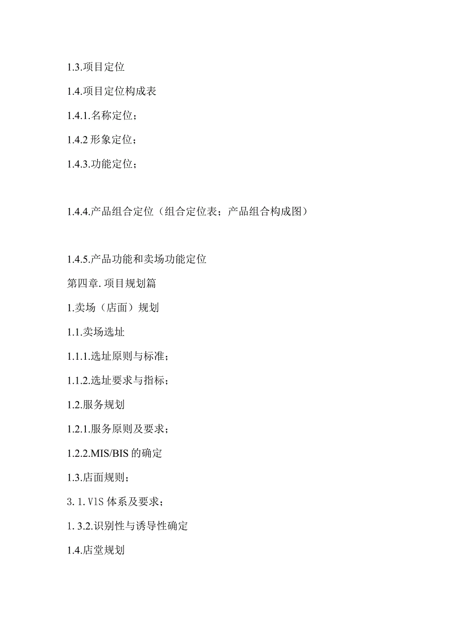 咖啡项目商业计划书提纲.docx_第3页