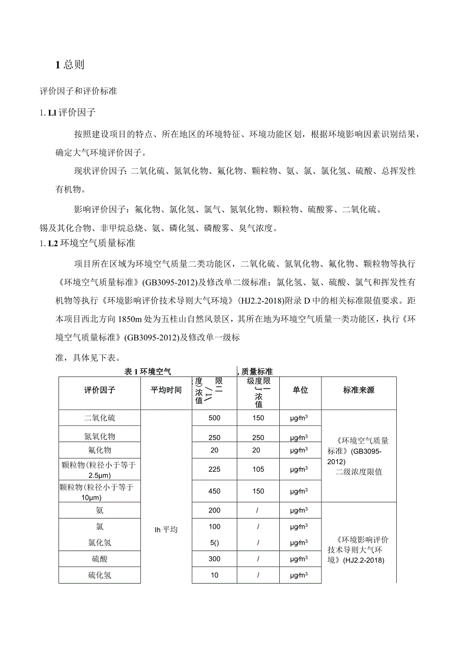 珠海格力电子元器件有限公司格力电子元器件扩产项目大气环境专项评价.docx_第3页