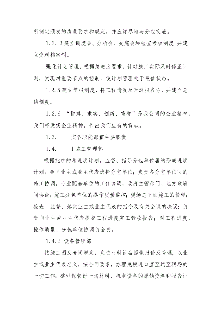 沙头组团污水处理厂工程施工管理模式协作单位的配合确保工程质量进度方案.docx_第3页