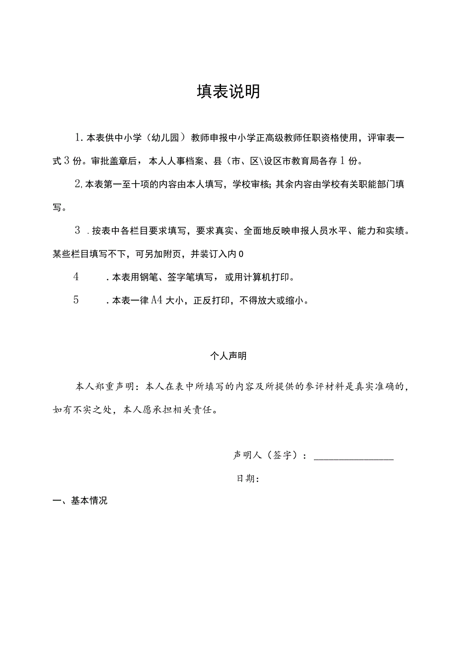 类号江苏省中小学正高级教师.docx_第2页