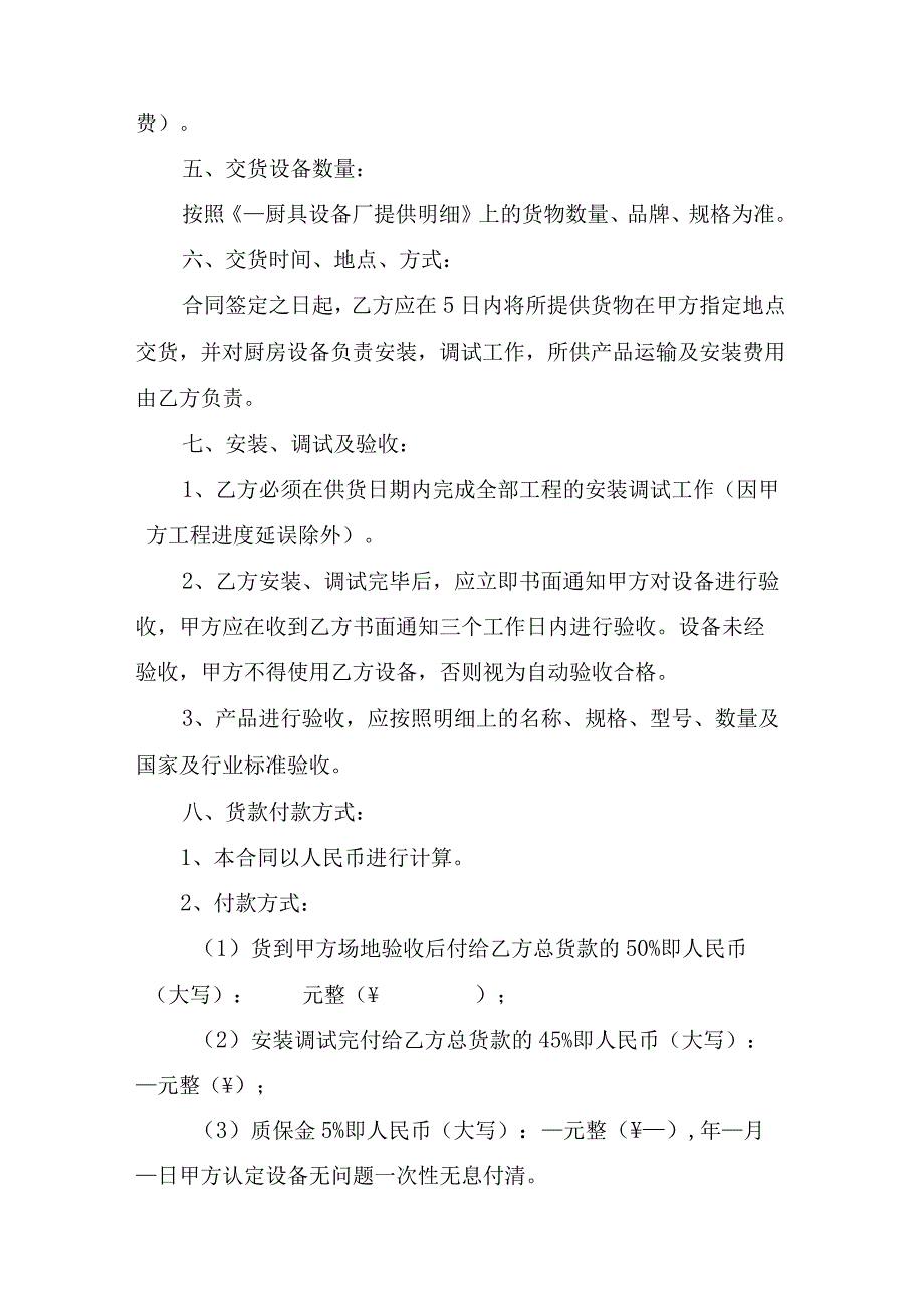 厨房设备采购合同.docx_第2页