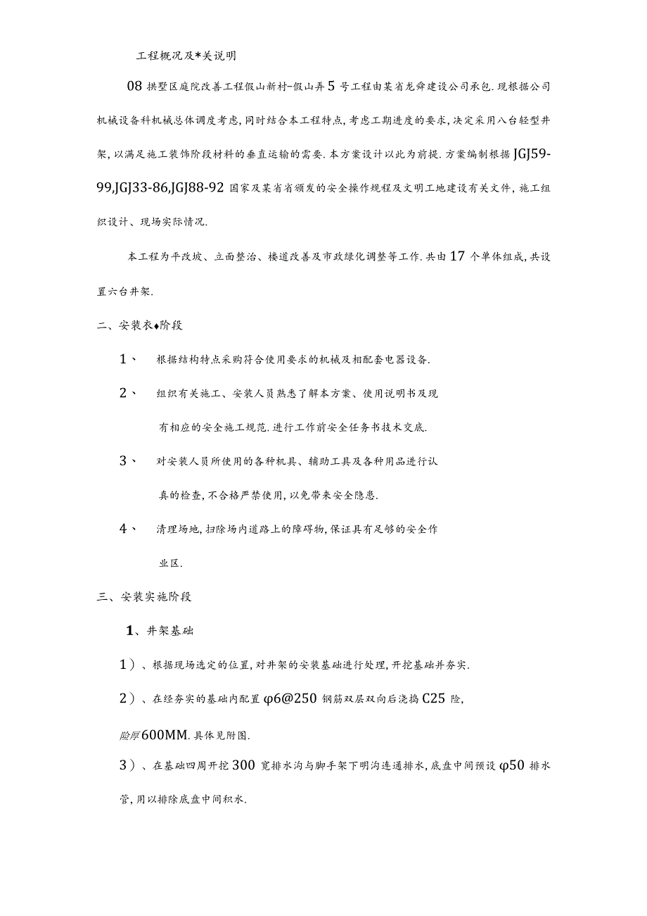 拱墅区庭院改善工程假山新村假山弄5号井架方案工程文档范本.docx_第2页