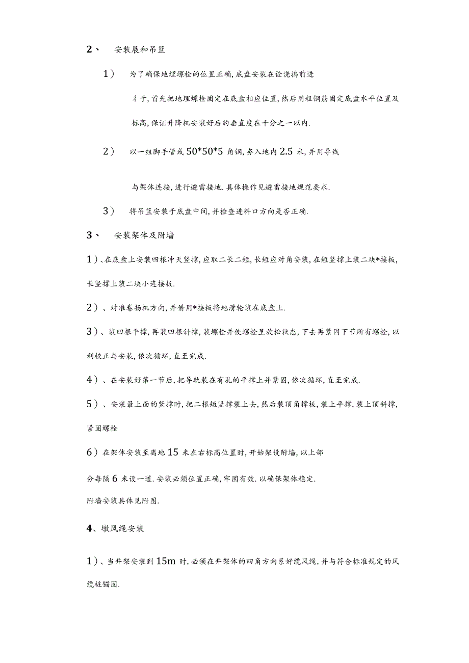 拱墅区庭院改善工程假山新村假山弄5号井架方案工程文档范本.docx_第3页