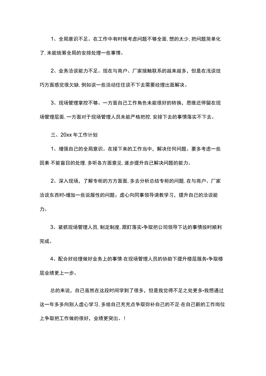 运营部年终工作总结范文.docx_第3页