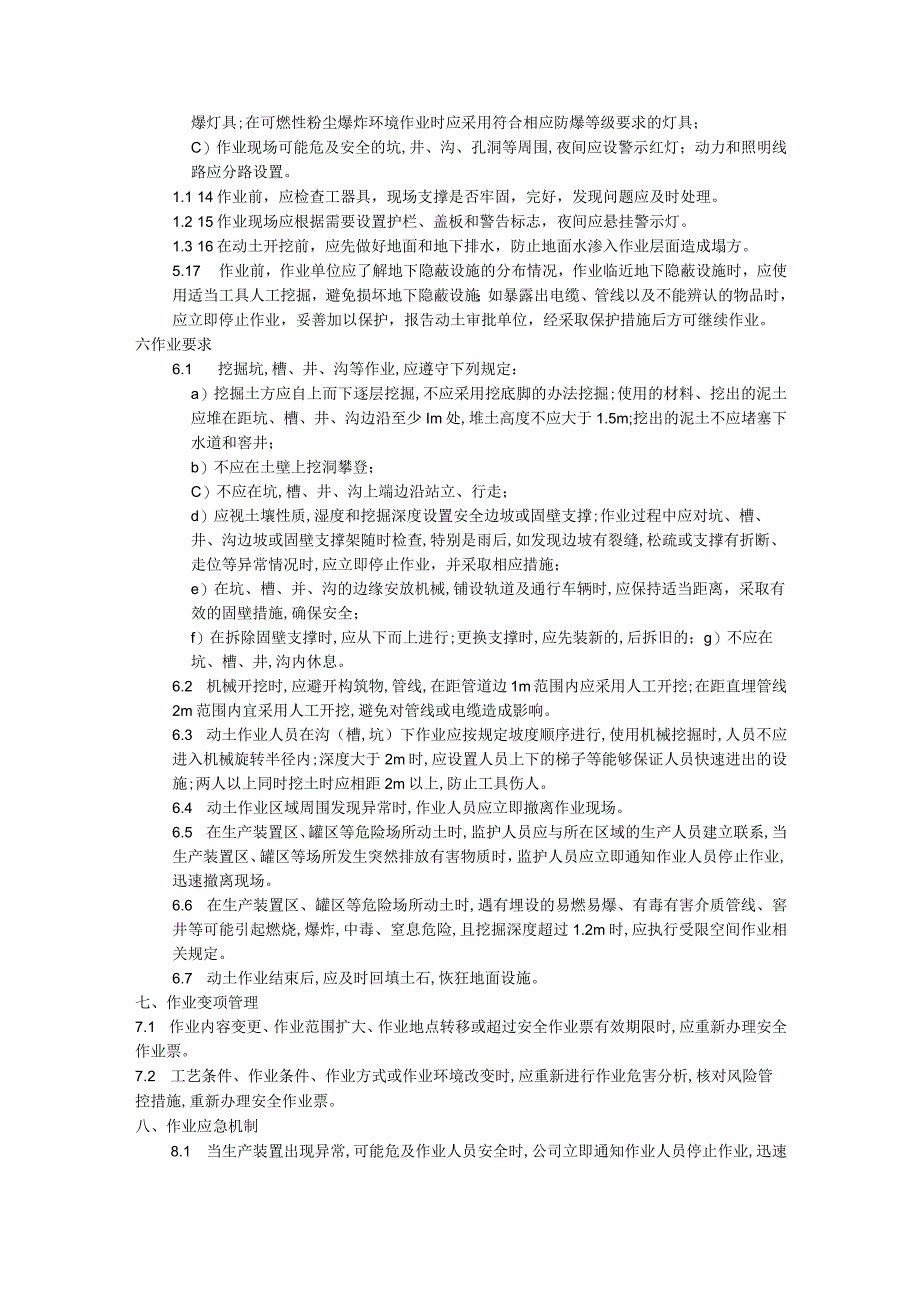 动土作业安全管理制度.docx_第3页